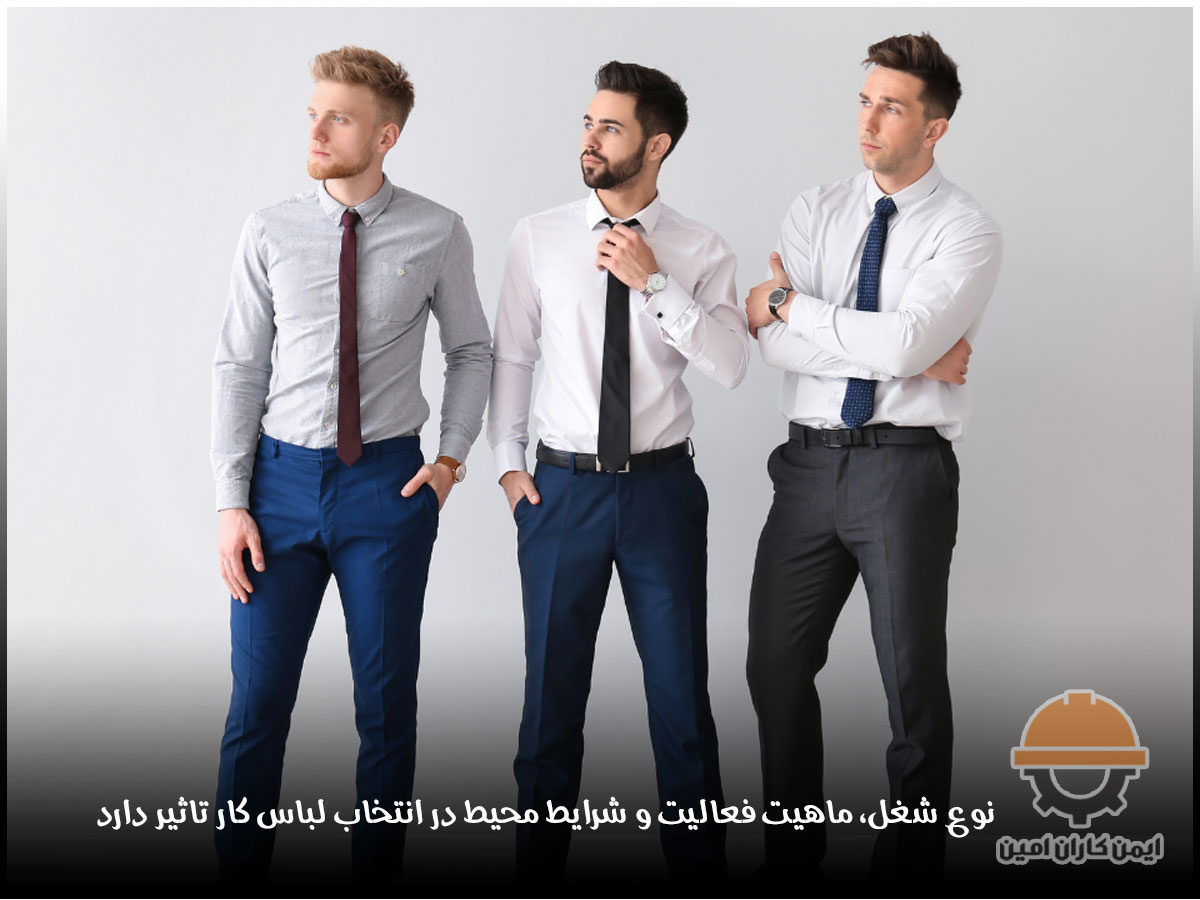 ویژگی‌های مهم یک لباس کار استاندارد 