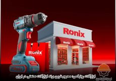 ابزارآلات رونیکس محبوب‌ترین برند ابزارآلات صنعتی در ایران