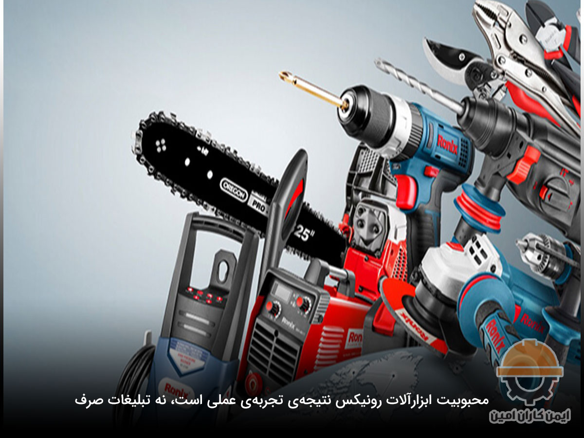 تفاوت ابزار رونیکس و ابزار خارجی