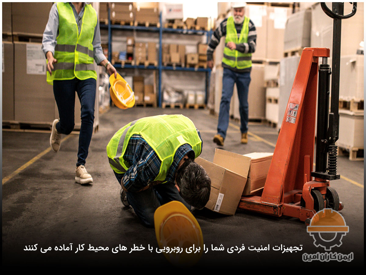 انواع تجهیزات امنیت فردی