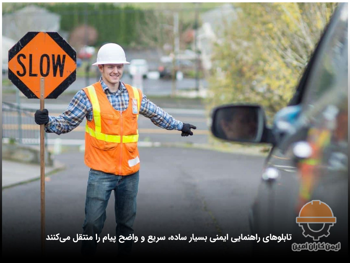 نقش تجهیزات راهنمایی و ترافیکی در پیشگیری از حوادث کارگاهی و جاده‌ای